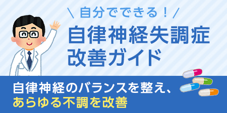 失調 症 神経 中学生 自律 【不登校は自律神経失調症が原因？】 「体調不良による不登校」の治し方！